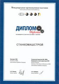 Диплом Международные промышленные выставки 2008